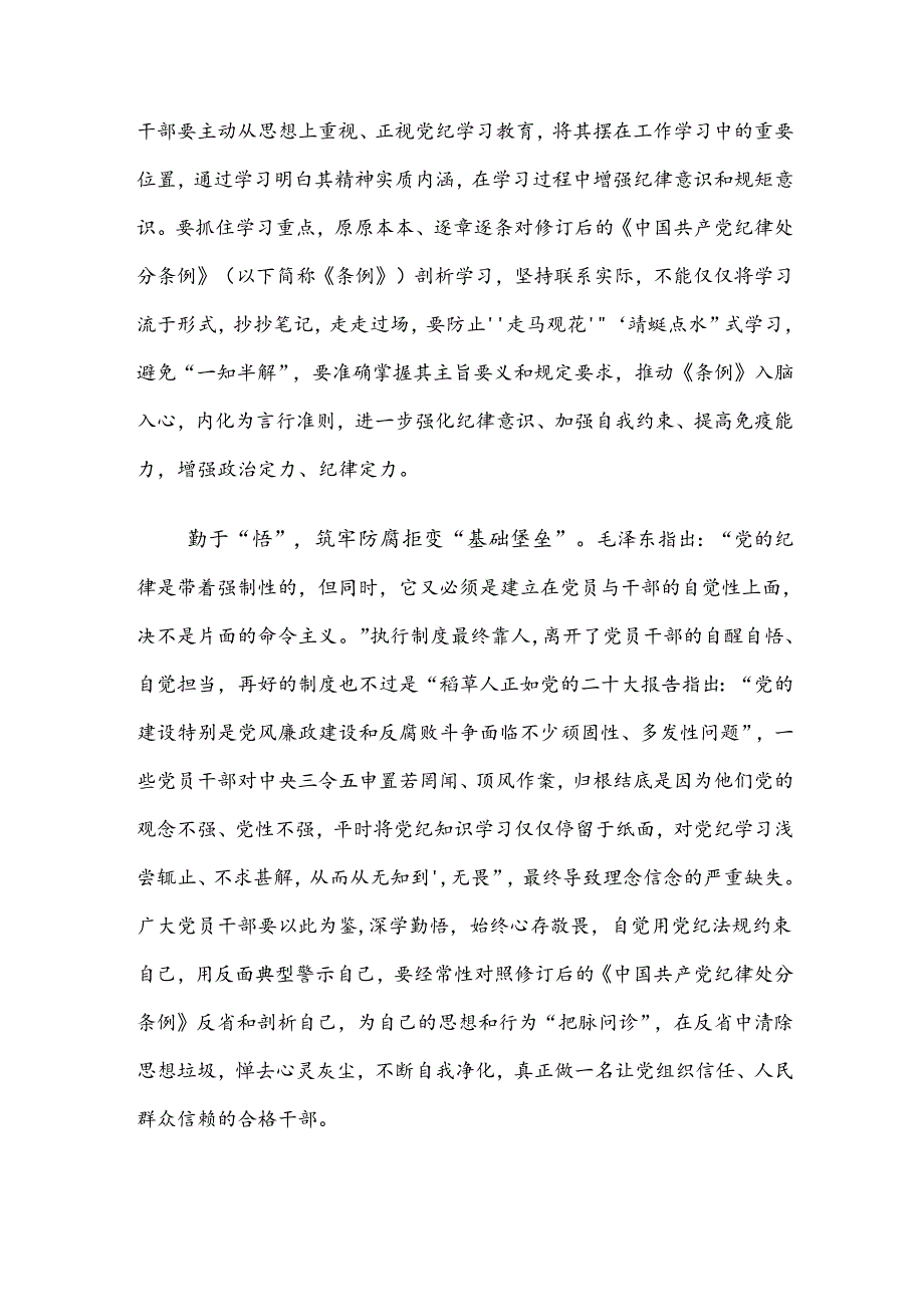 关于围绕2024年度党纪学习教育读书班研讨发言材料共8篇.docx_第3页