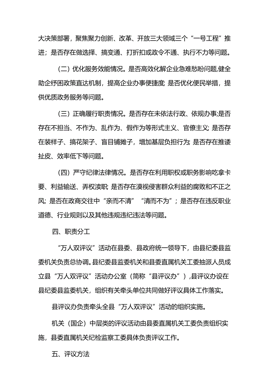 万人评机关（含国企）中层科室活动实施细则.docx_第2页