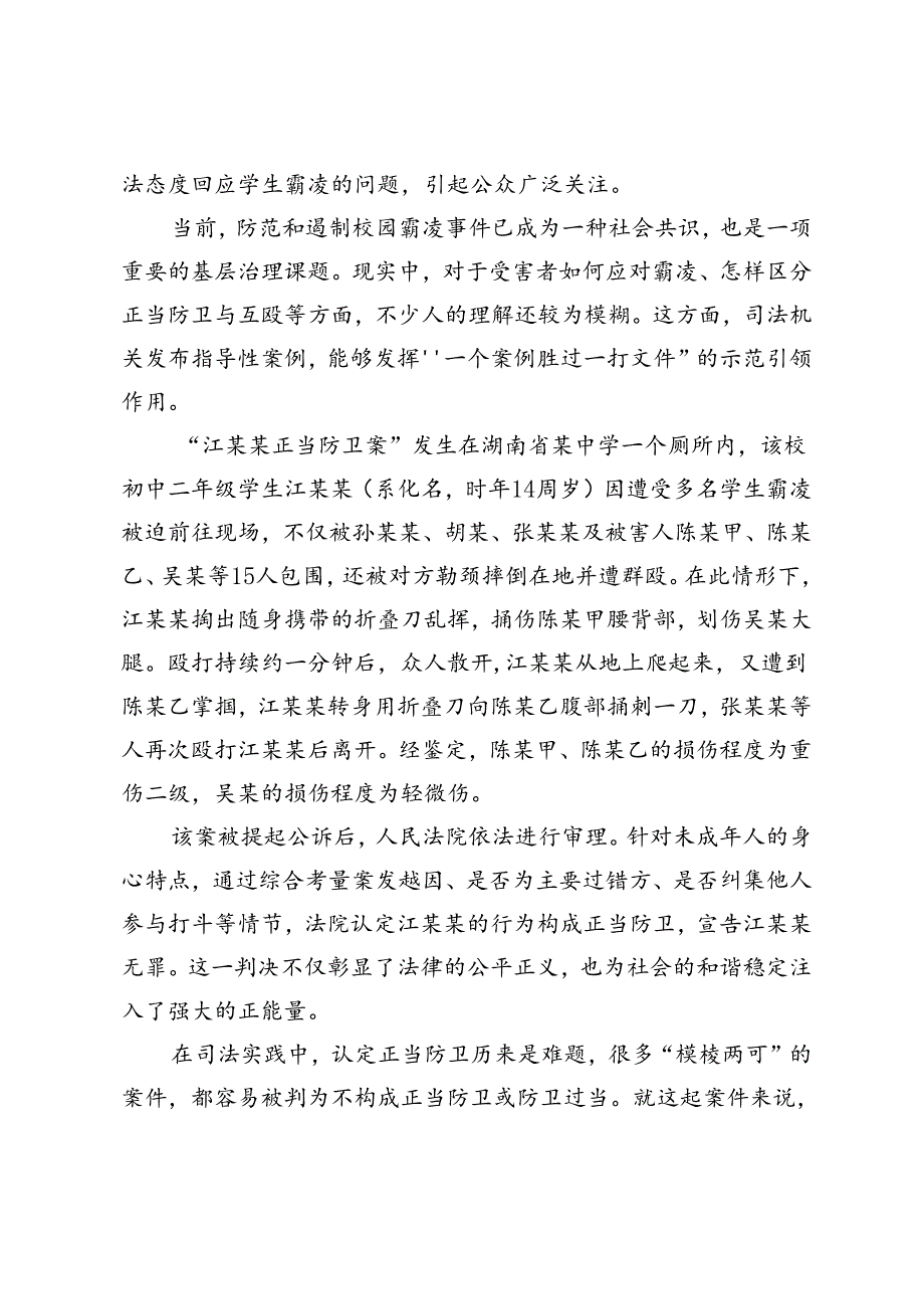 3篇 2024年学习最高人民法院发布的未成年人司法保护专题指导性案例心得体会发言.docx_第3页