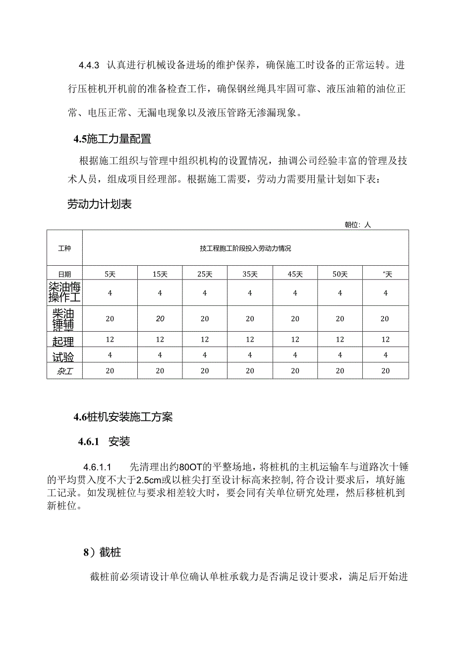 柴油锤施工组织设计概述.docx_第3页