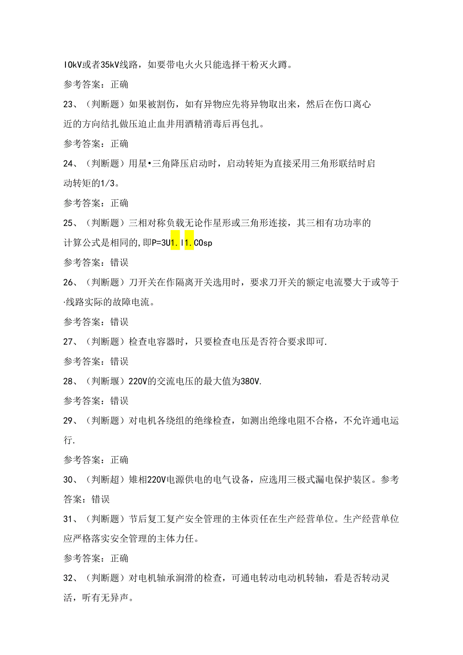 2024年低压电工作业证理论考试练习题1（100题）附答案.docx_第1页