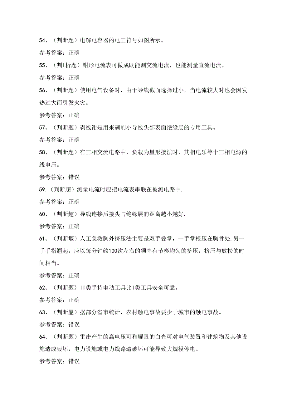 2024年低压电工作业证理论考试练习题1（100题）附答案.docx_第3页