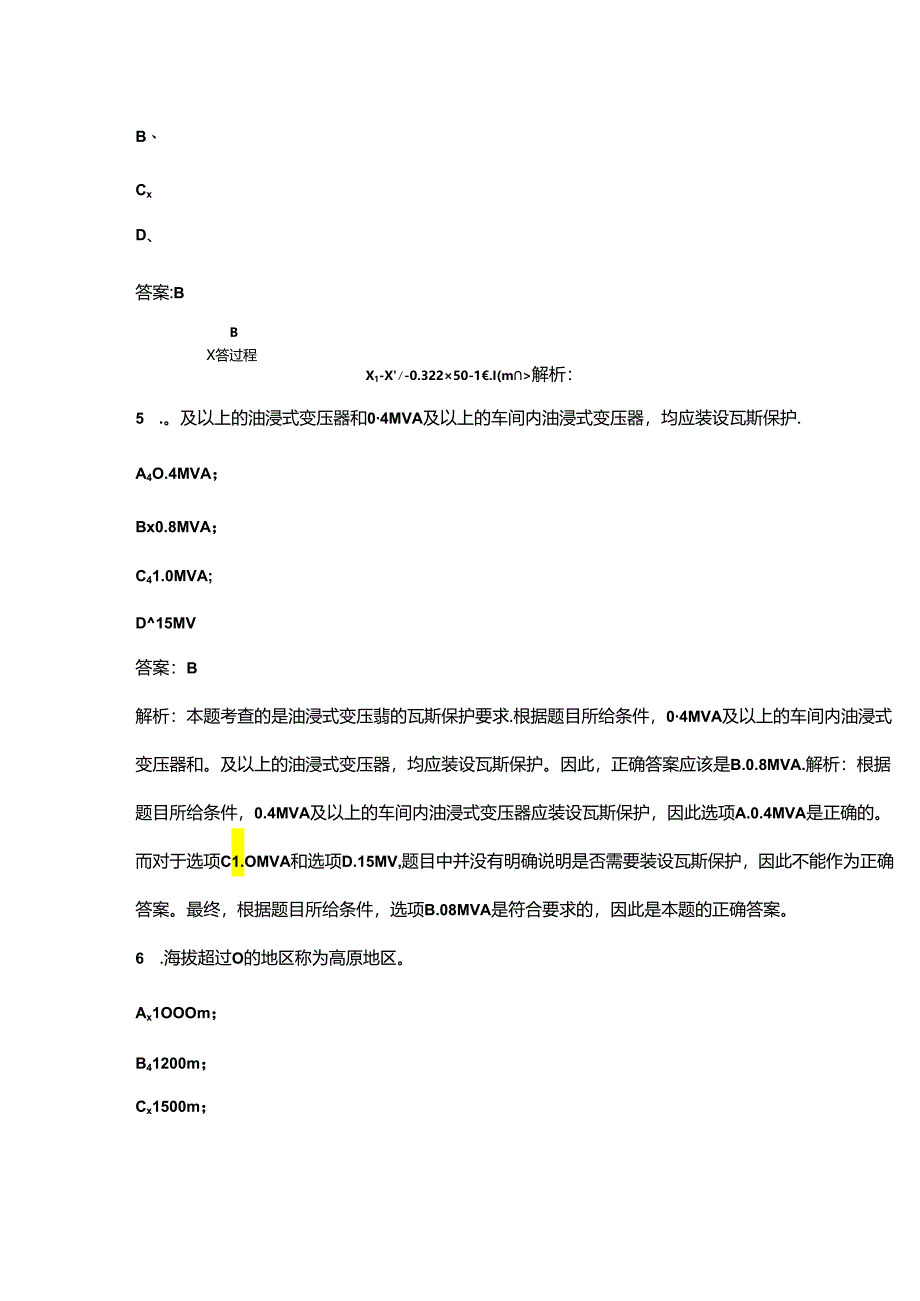 2024年电气工程师供配电专业知识考前冲刺备考200题（含详解）.docx_第3页