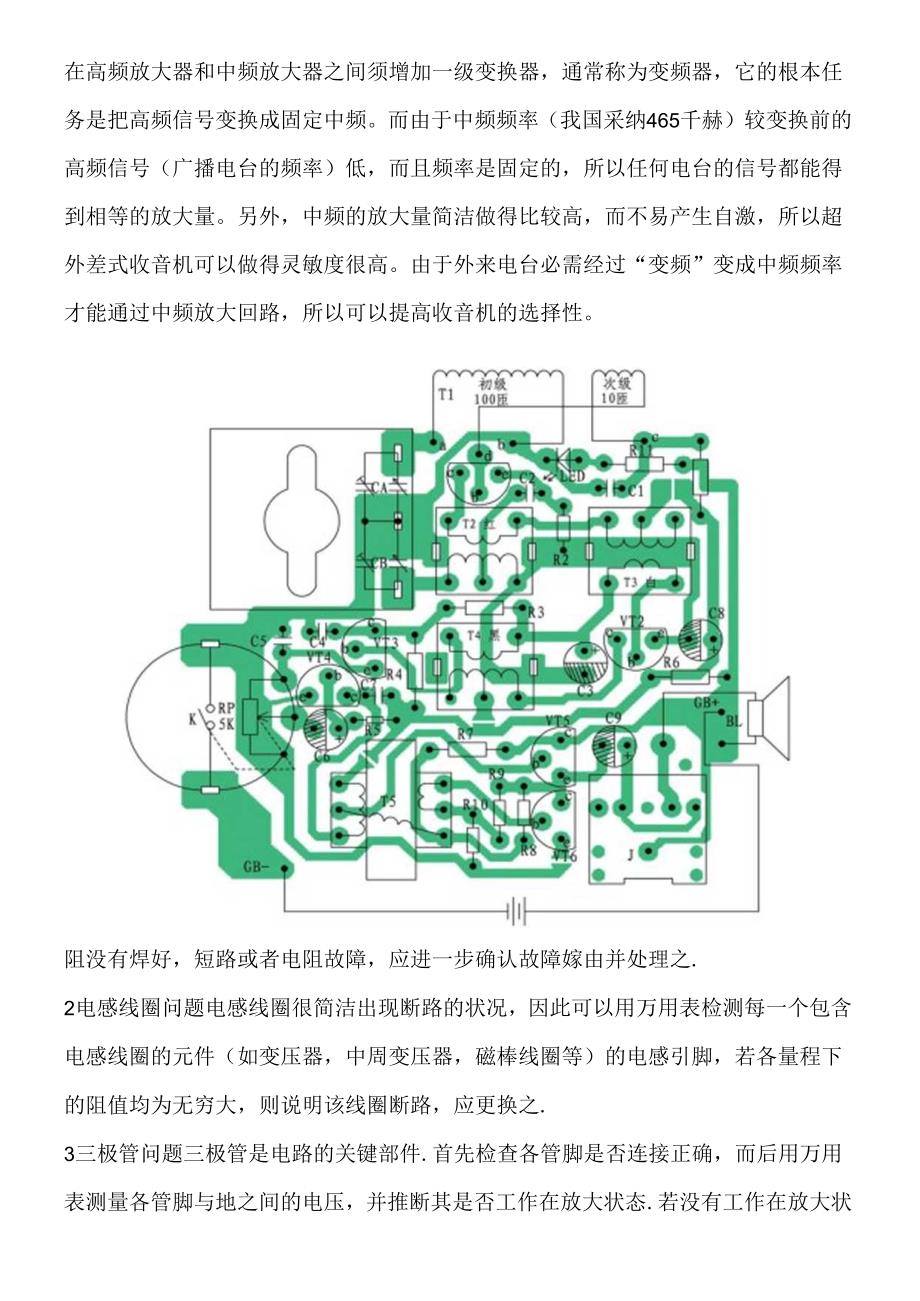 s66收音机实验报告[1].docx_第2页