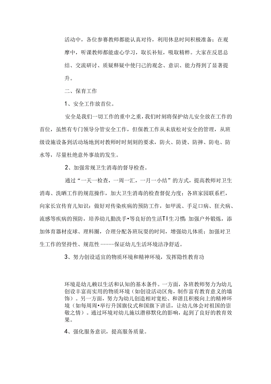 幼儿园2024春季学期保教工作总结3篇.docx_第2页