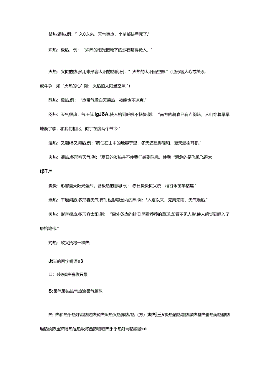 表示夏天的词语2个字.docx_第2页