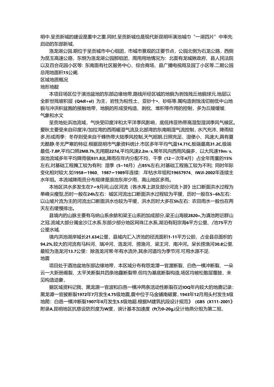 公园调查报告4篇.docx_第2页