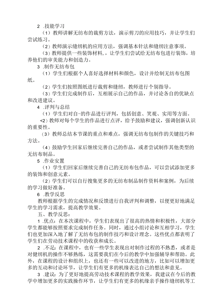 《8 无纺布包巧制作》（教案）劳动人民版二年级上册.docx_第3页