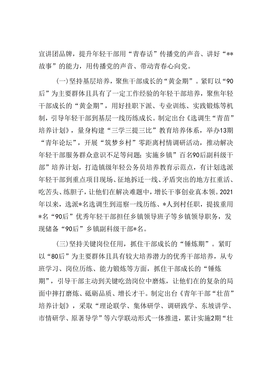 市关心关爱基层干部经验材料.docx_第2页