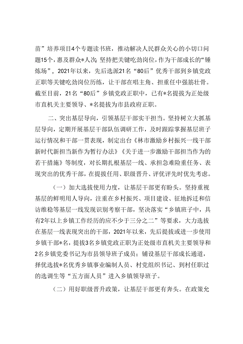 市关心关爱基层干部经验材料.docx_第3页