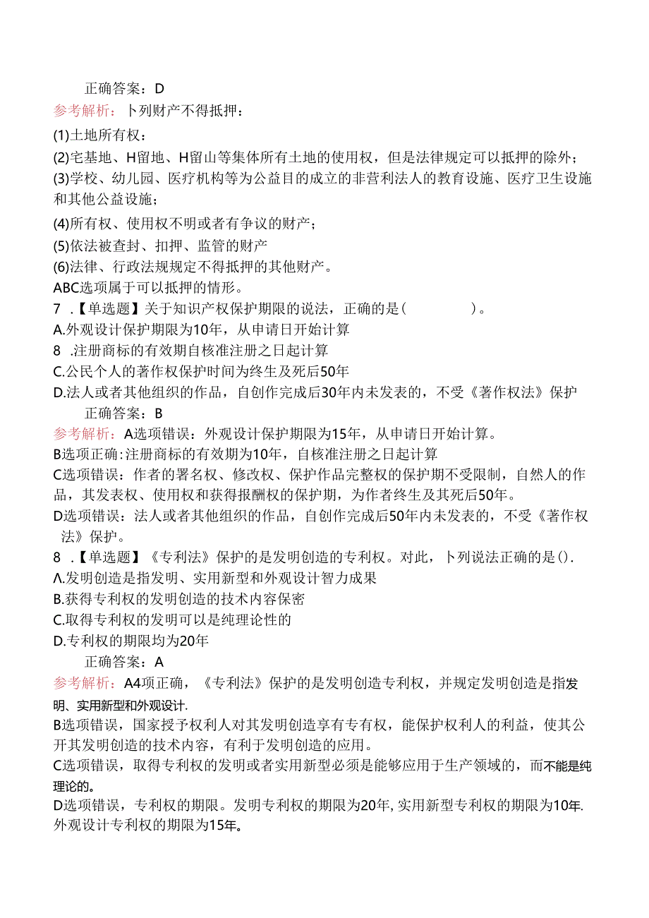 一级建造师《建设工程法规及相关知识》考前自测卷二.docx_第3页