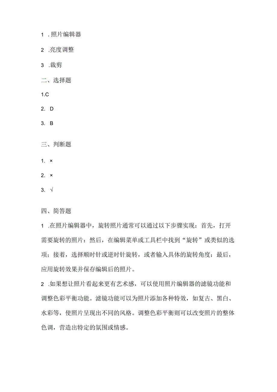 小学信息技术三年级下册《认识照片编辑器》课堂练习及课文知识点.docx_第3页