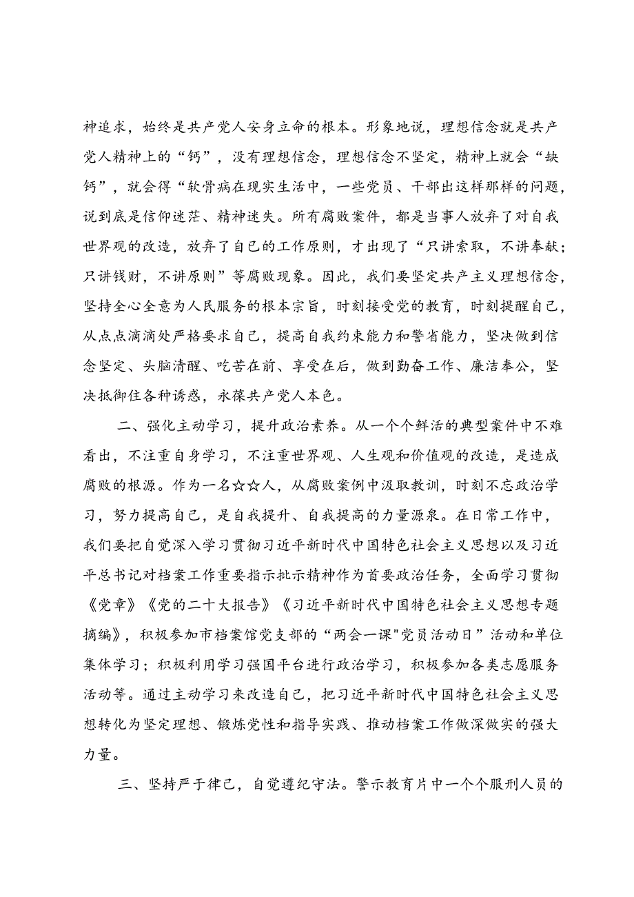 开展警示教育活动“以案说德、以案说纪、以案说法、以案说责”研讨发言心得体会7篇.docx_第2页