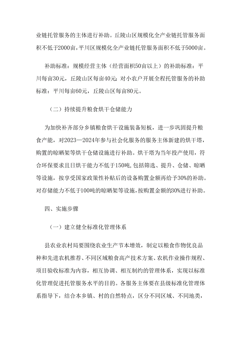 翼城县2023年农业生产托管服务试点项目实施方案.docx_第3页