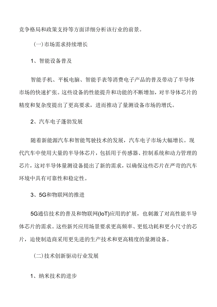 半导体量测设备项目经济效益和社会效益分析.docx_第3页