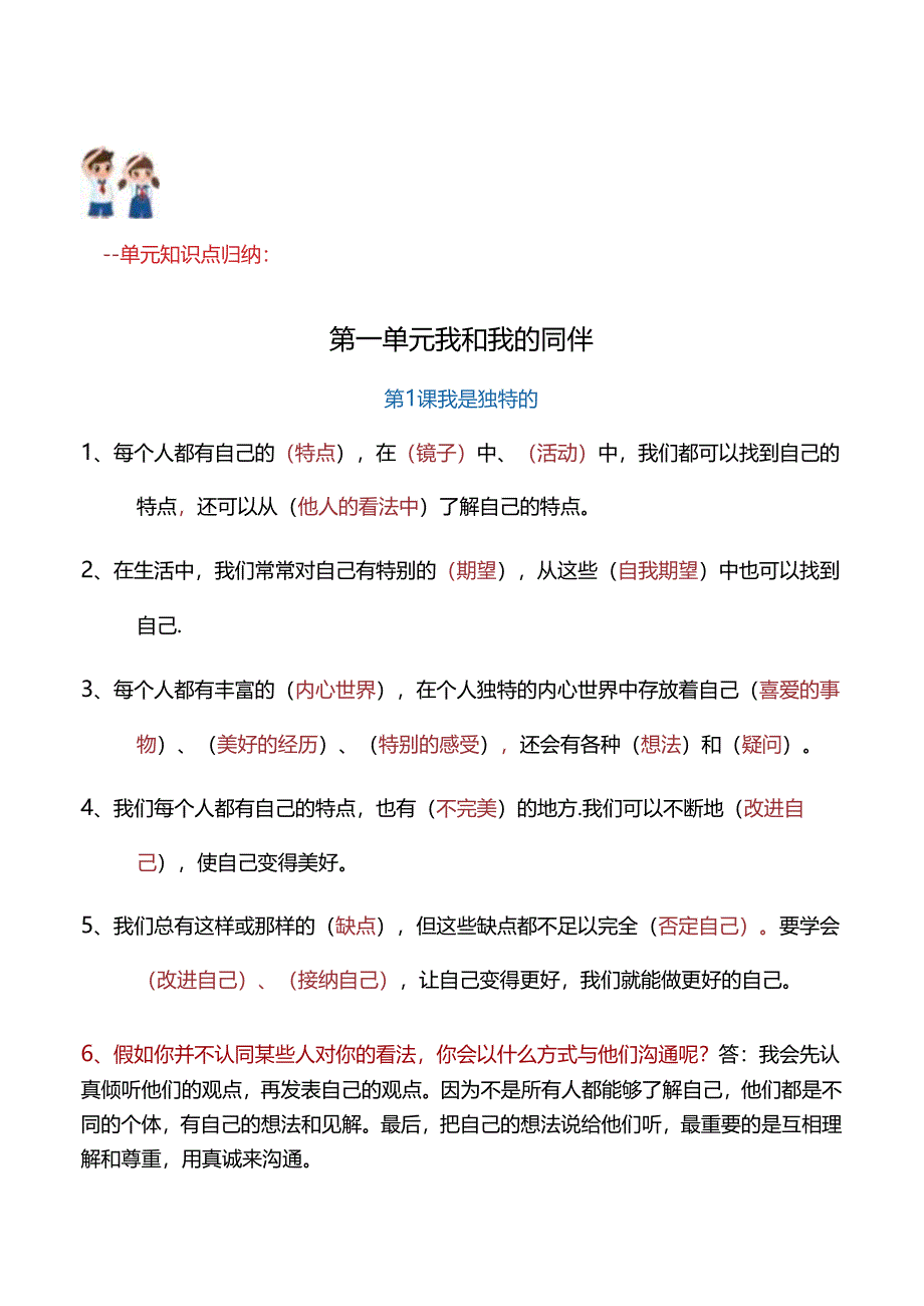 2025（统编版）道德与法治三年级下册 第一单元知识点清单.docx_第3页