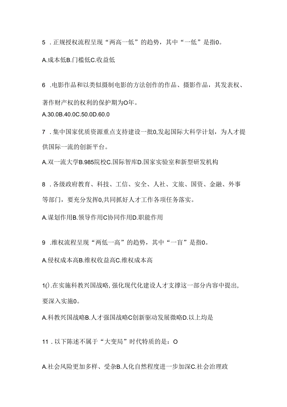 2024年度黑龙江省继续教育公需科目题库（含答案）.docx_第2页