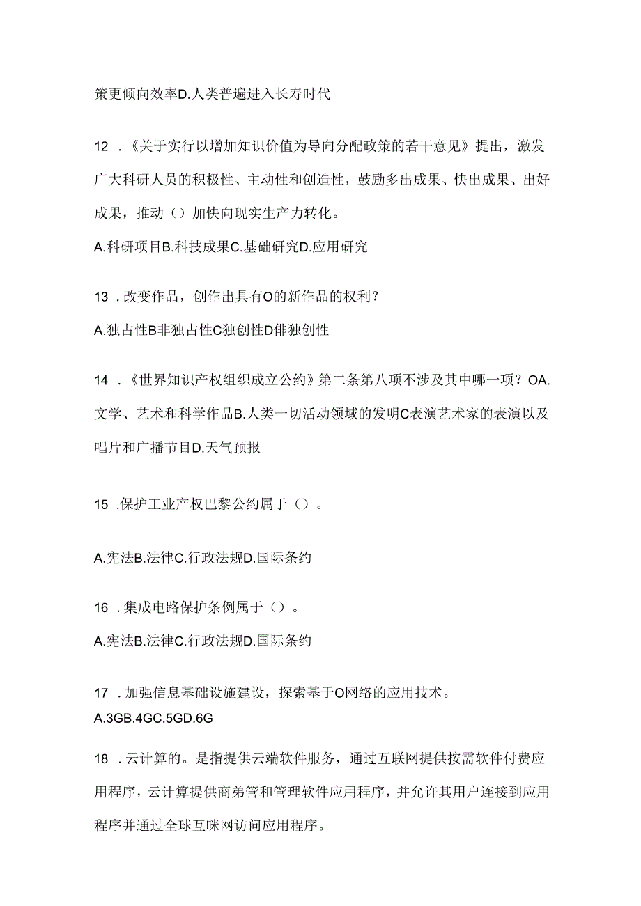 2024年度黑龙江省继续教育公需科目题库（含答案）.docx_第3页