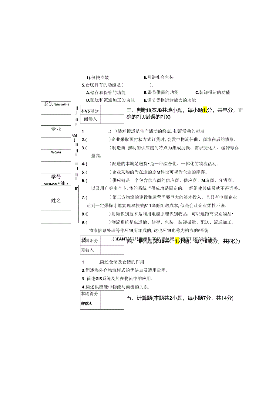 电子商务物流试卷B（含答案）.docx_第3页