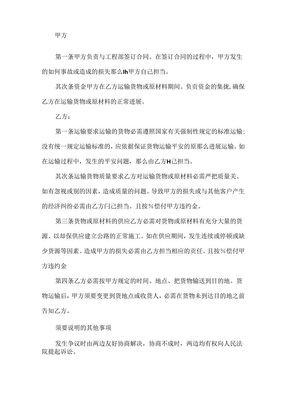 2024物流运输合同协议书大全.docx_第2页