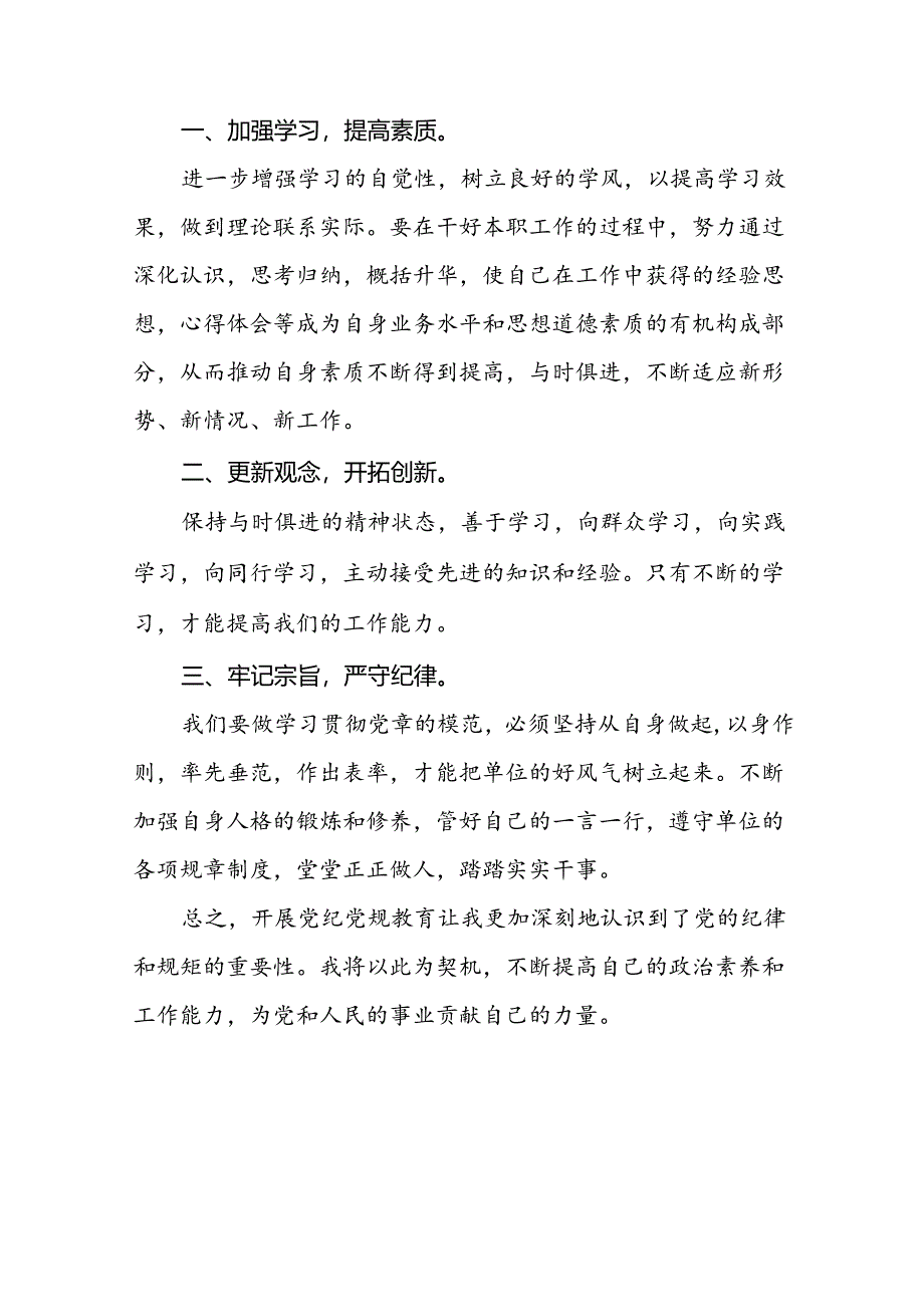 2024新修订中国共产党纪律处分条例关于六大纪律的心得体会二十二篇.docx_第2页