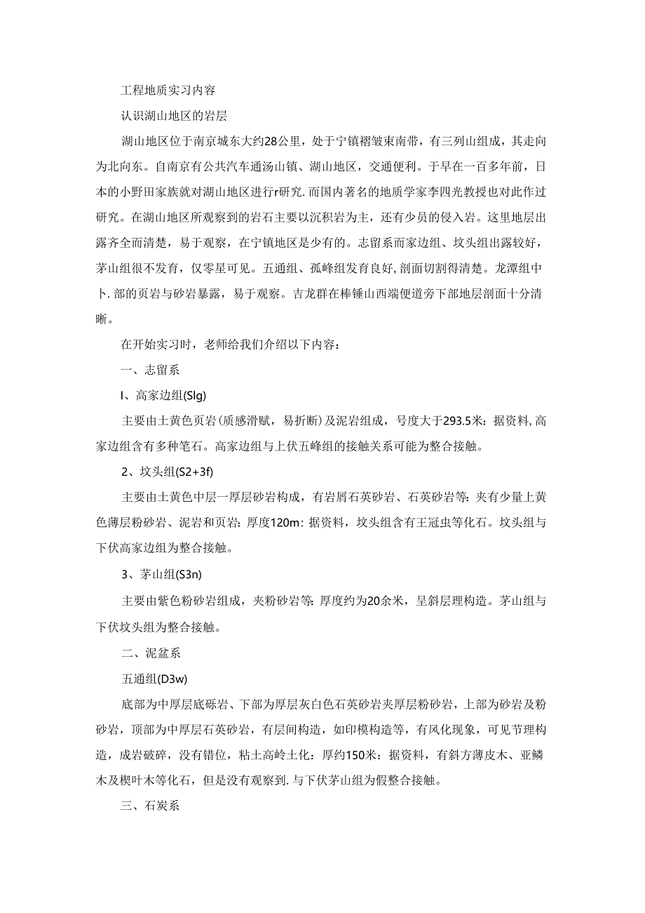 有关工程类实习报告范文集锦七篇.docx_第2页