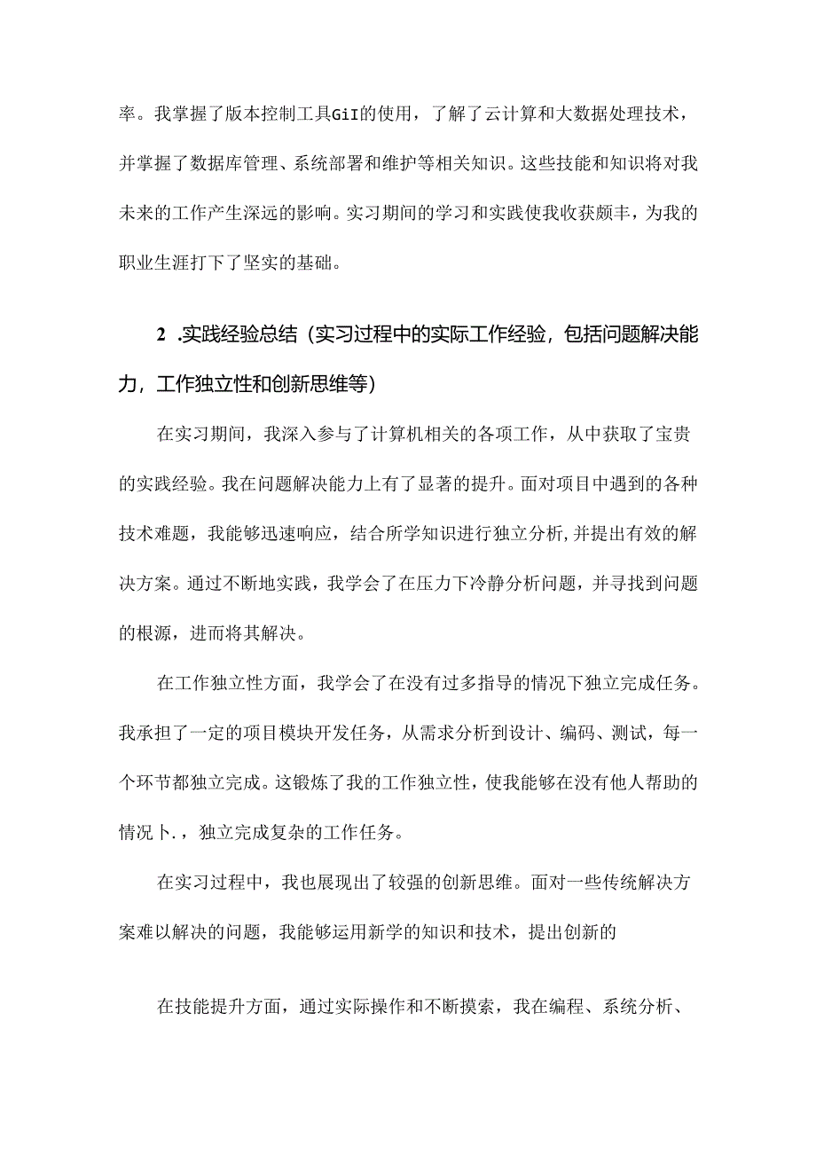 计算机实习总结.docx_第2页