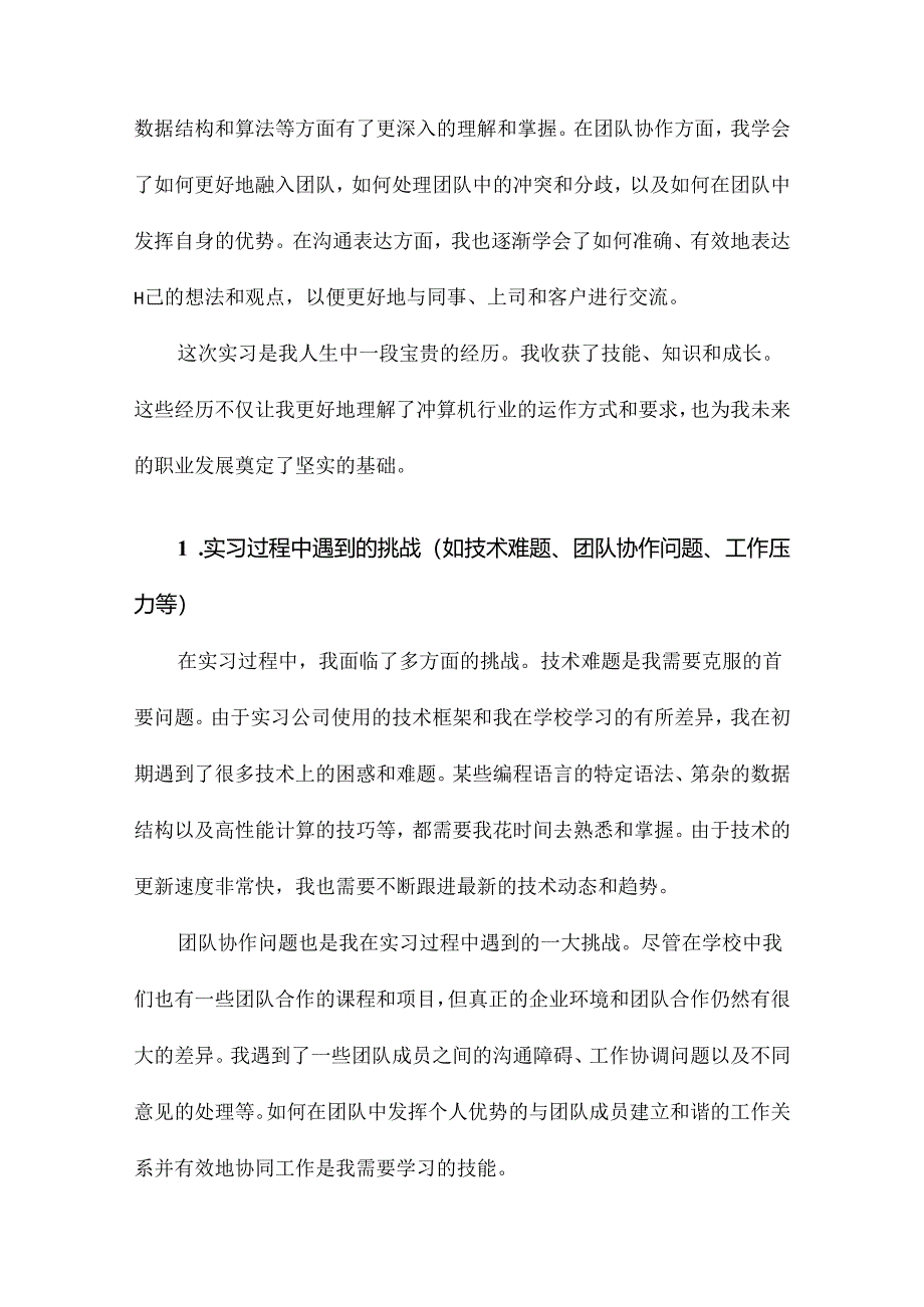 计算机实习总结.docx_第3页