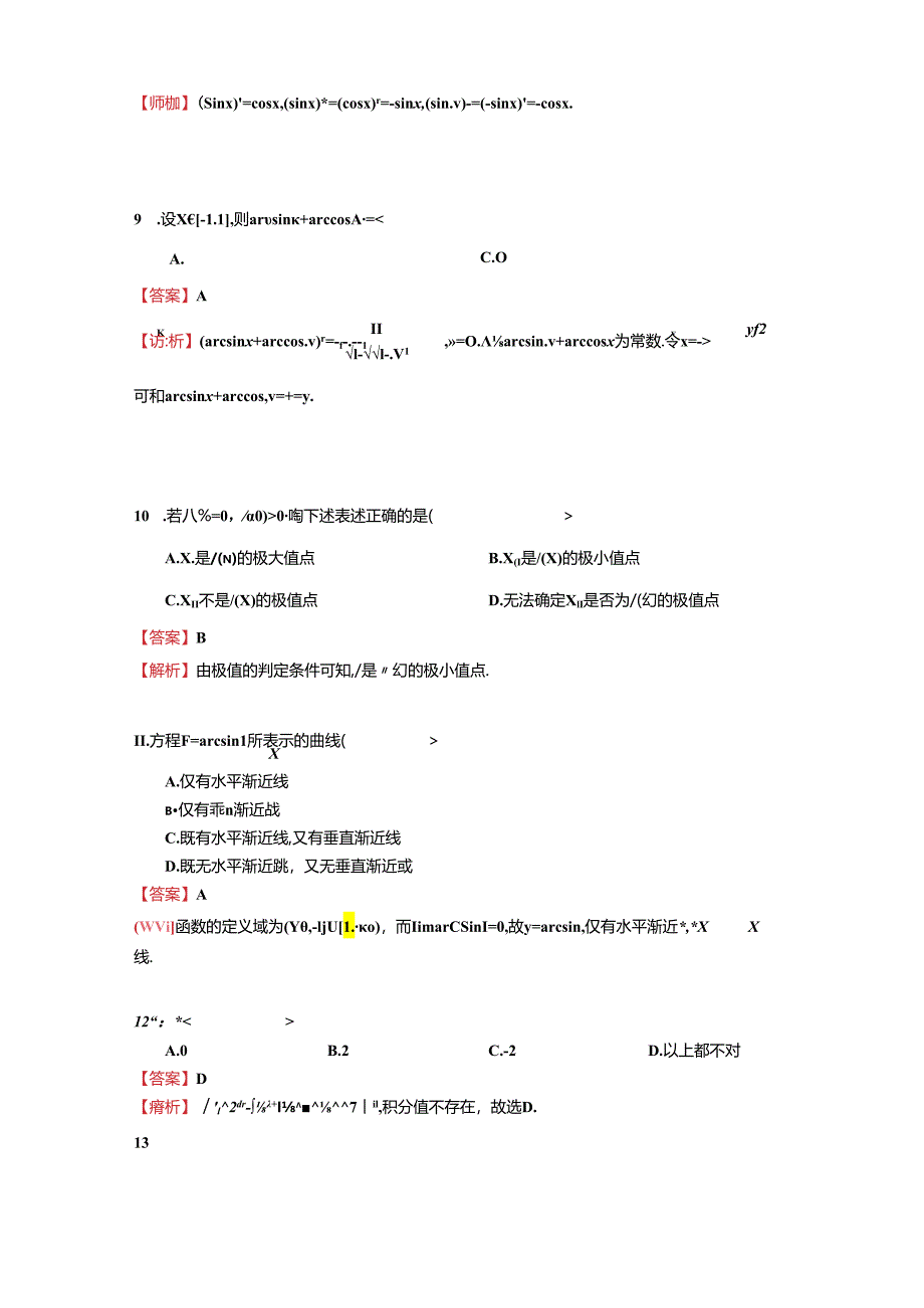 2011年河南专升本高数真题 答案解析.docx_第2页