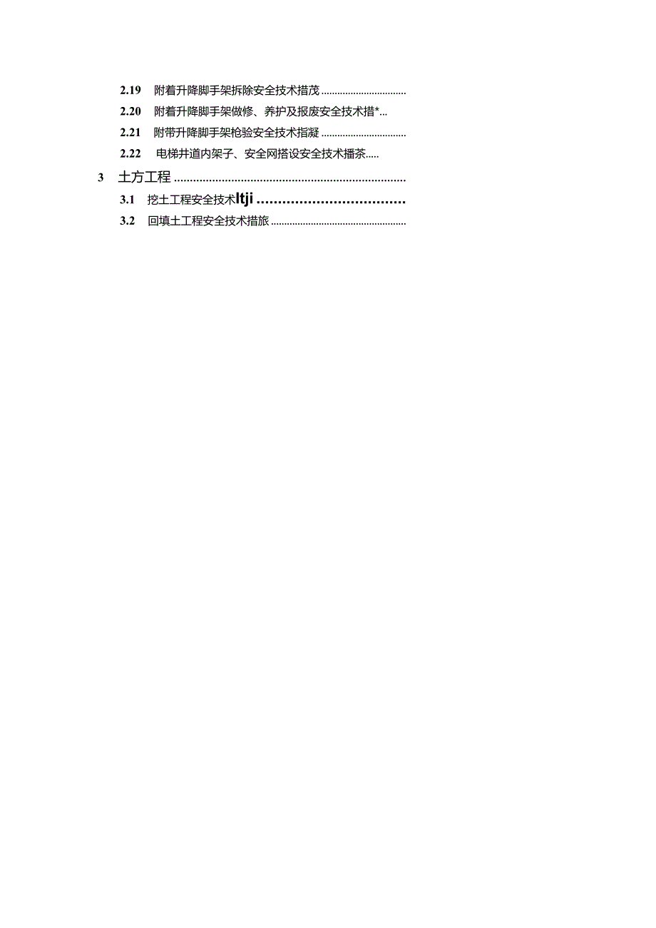 建设工程施工作业安全技术措施大全.docx_第2页