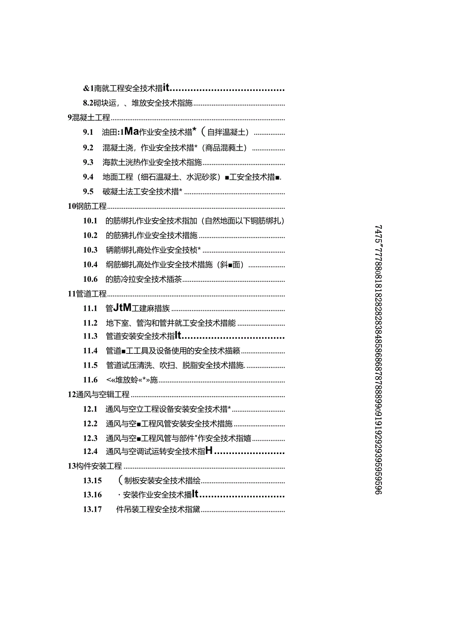 建设工程施工作业安全技术措施大全.docx_第3页