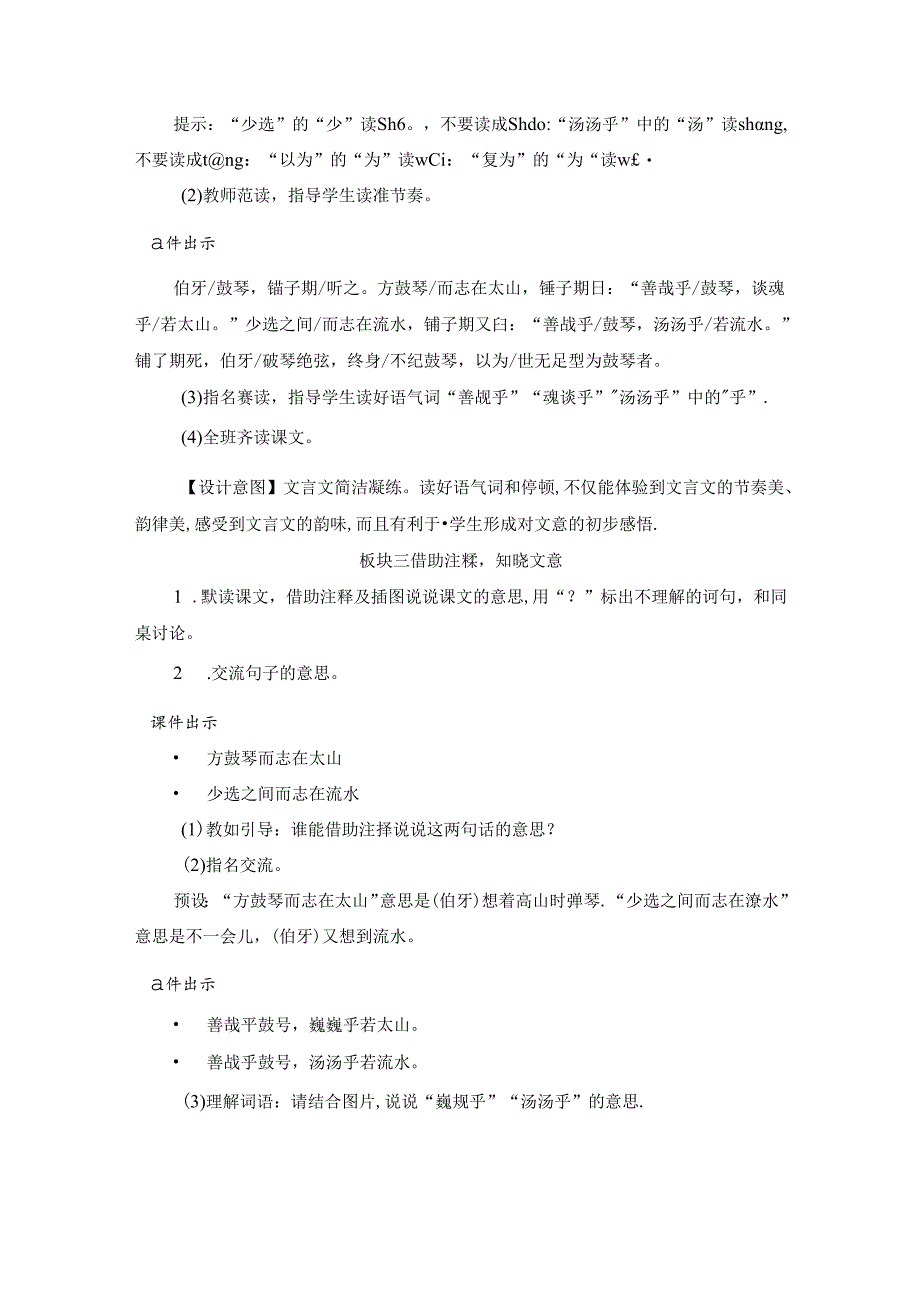 《伯牙鼓琴》教案.docx_第2页