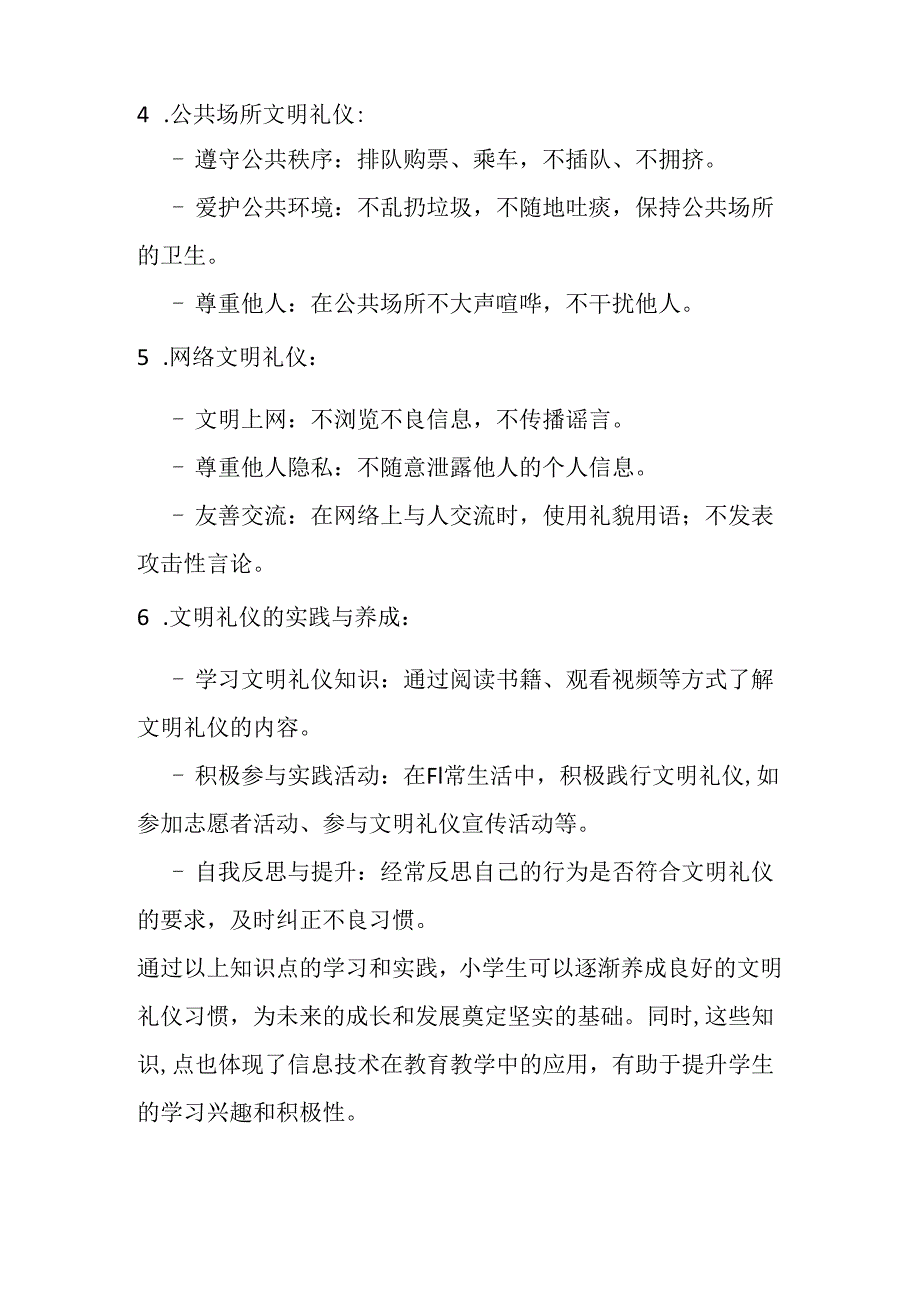 山西经济版信息技术小学第三册《文明礼仪知多少》知识点及课堂练习.docx_第2页