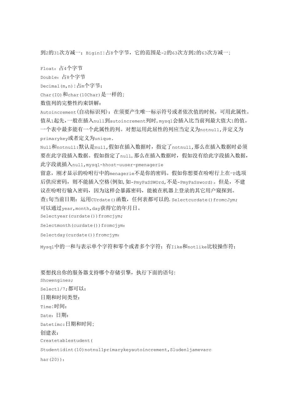 mySql总结.docx_第2页