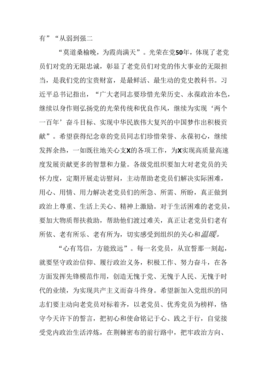 （4篇）在庆祝中国共产党成立103周年暨七一“两优一先”表彰大会讲话.docx_第2页