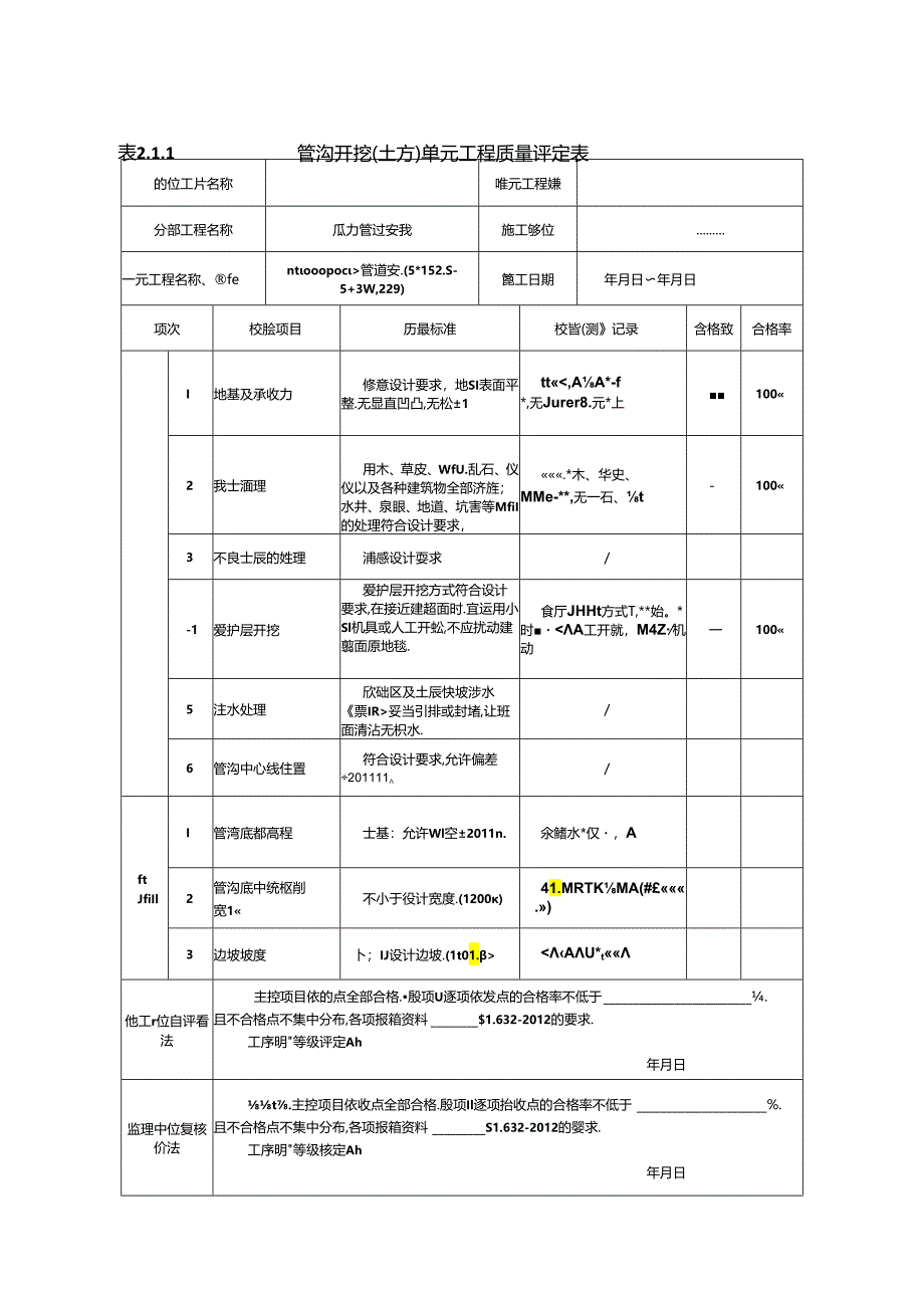 DN1000PCCP管道安装(5-152.5-5-359.229)1...docx_第1页