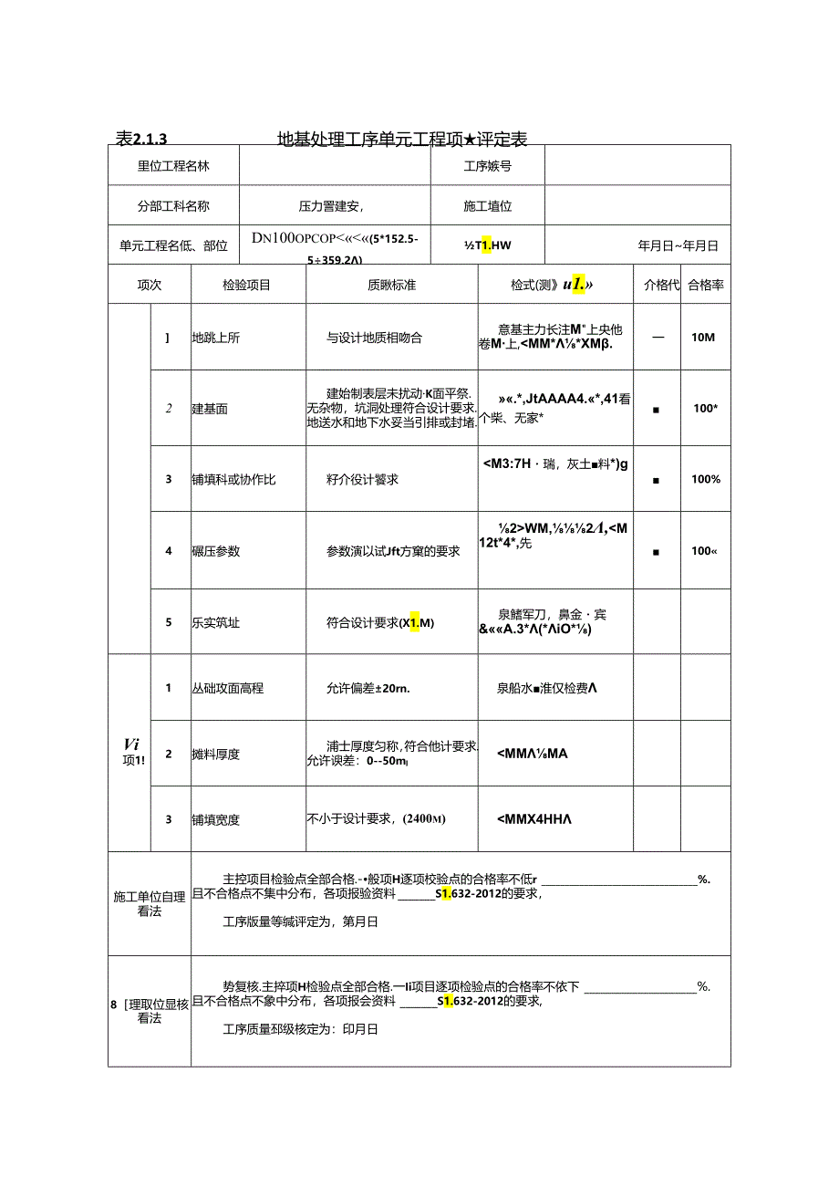 DN1000PCCP管道安装(5-152.5-5-359.229)1...docx_第3页