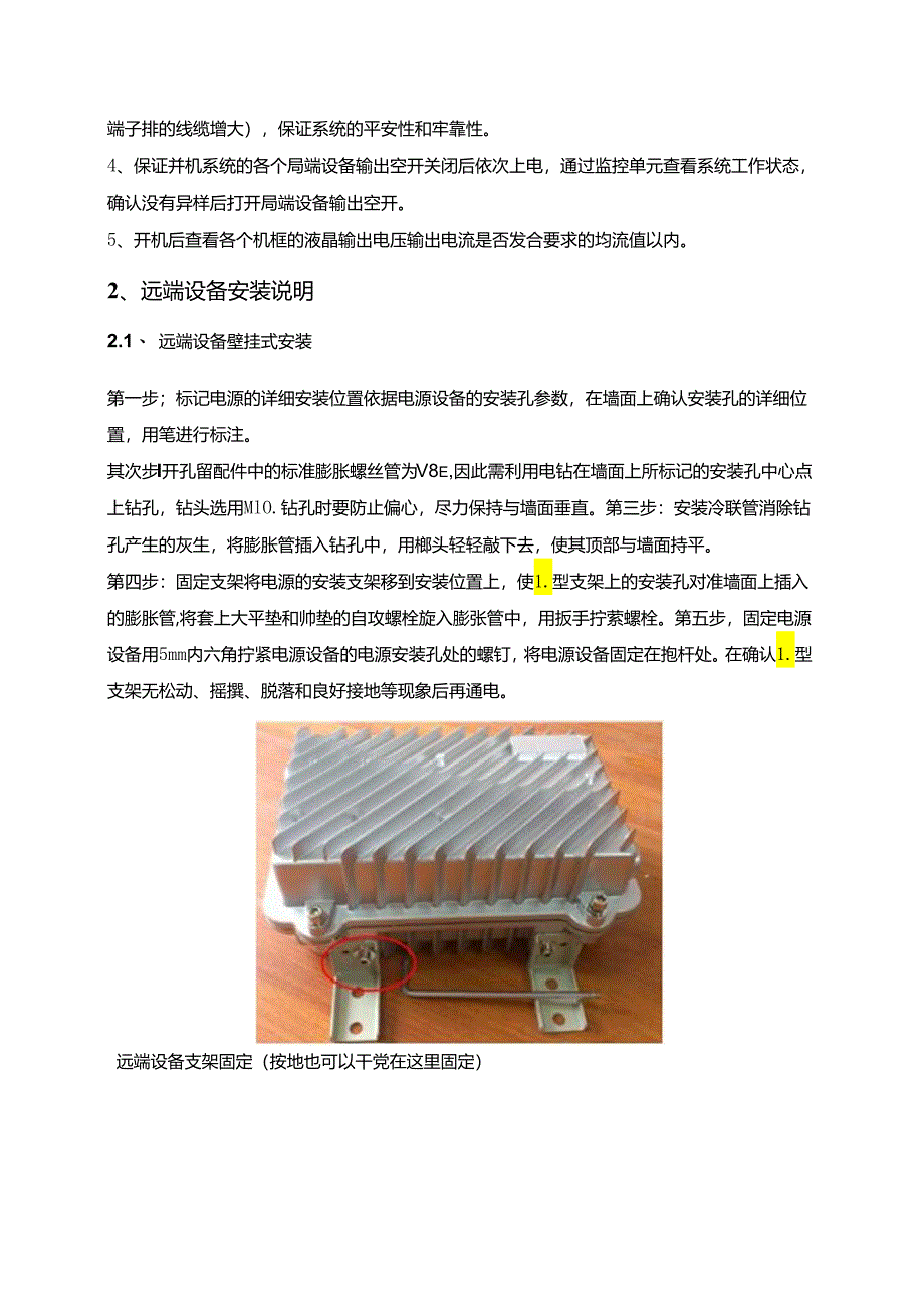 EY直流远供安装维护和操作手册[1].docx_第2页