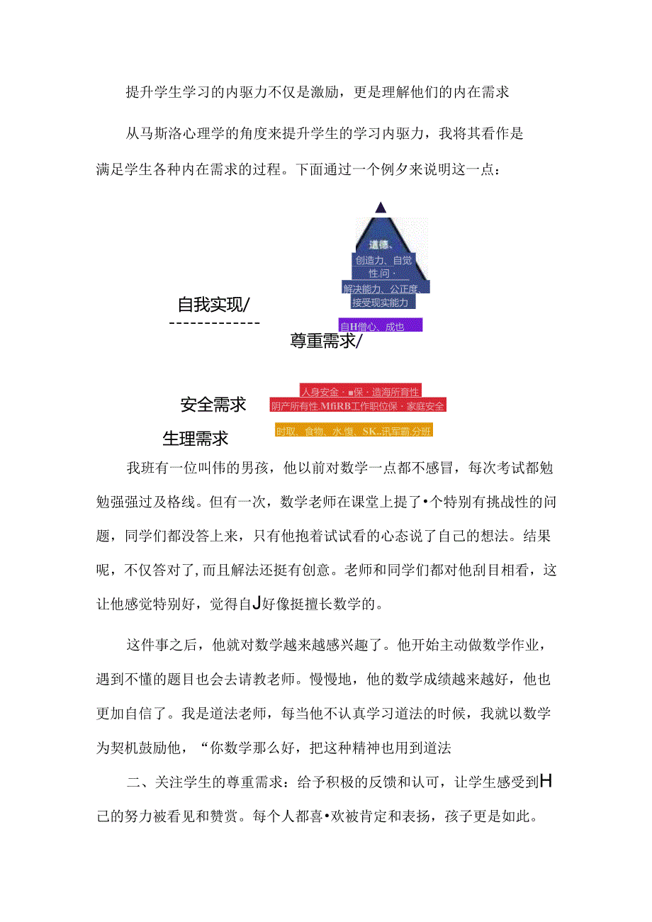 提升学生学习的内驱力不仅是激励更是理解他们的内在需求.docx_第1页