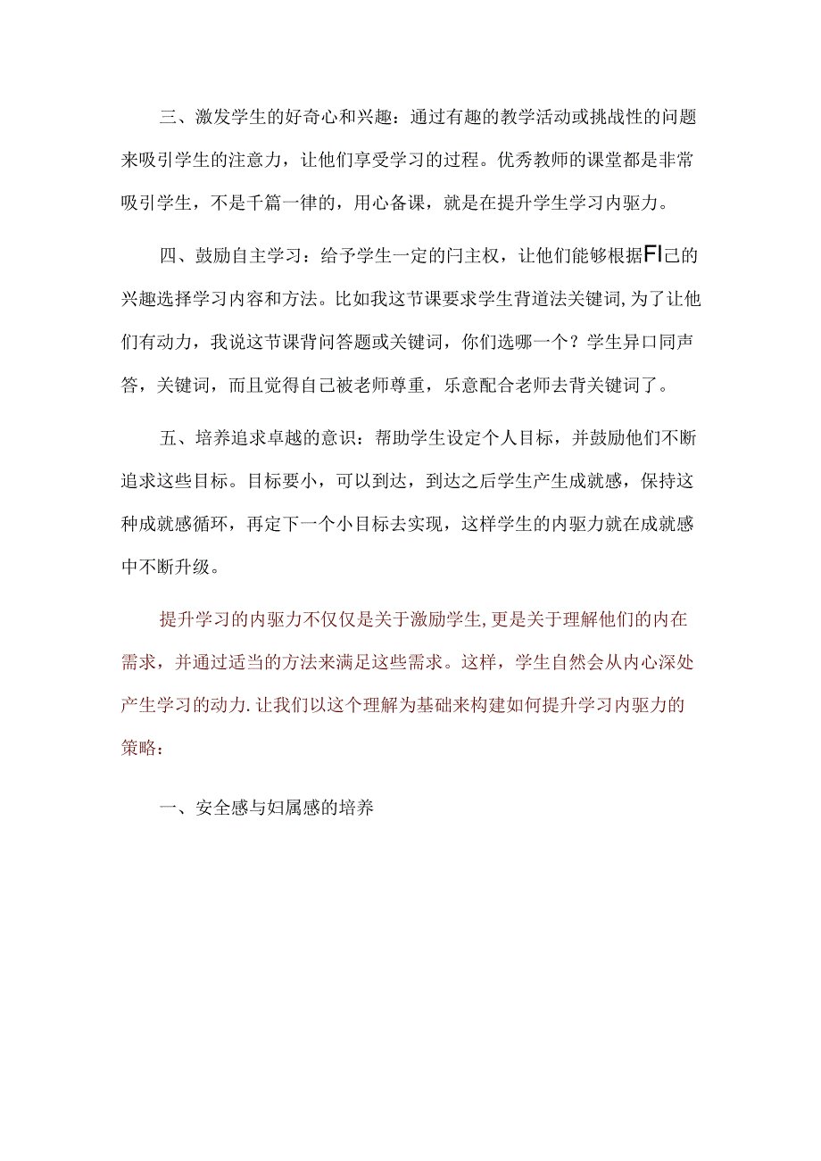 提升学生学习的内驱力不仅是激励更是理解他们的内在需求.docx_第2页