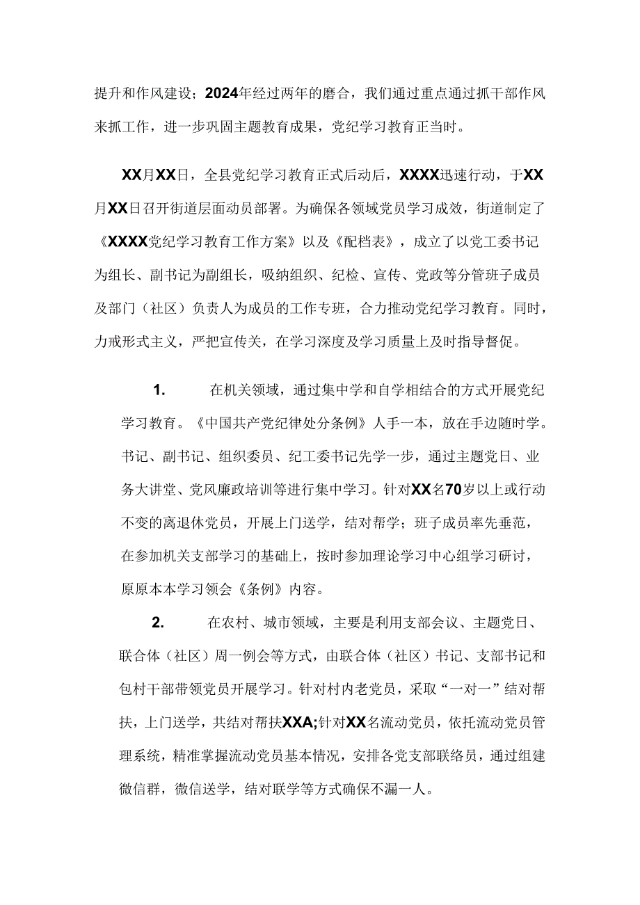 关于开展2024年党纪学习教育总结含简报（八篇）.docx_第2页