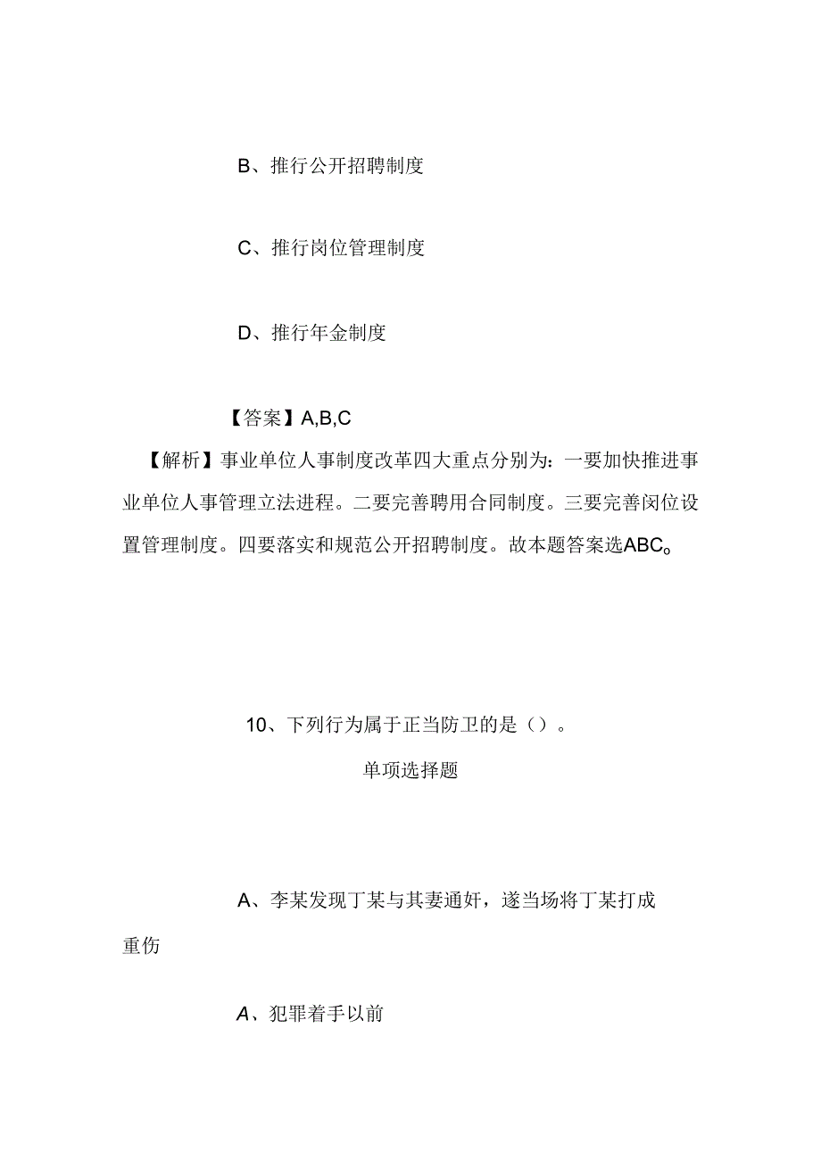 事业单位招聘考试复习资料-2019福建思明区嘉滨小学招聘模拟试题及答案解析.docx_第1页