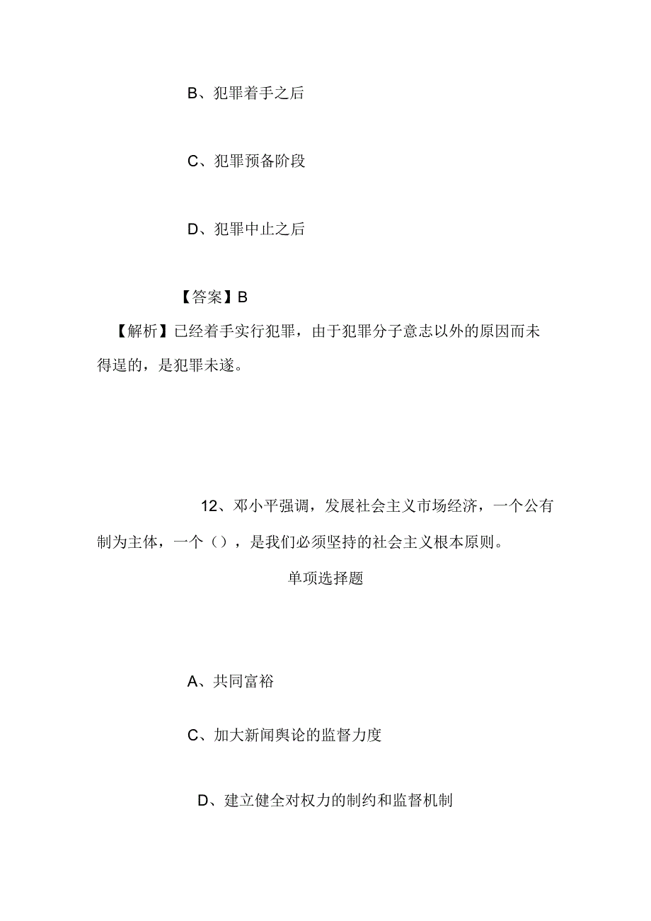 事业单位招聘考试复习资料-2019福建思明区嘉滨小学招聘模拟试题及答案解析.docx_第2页