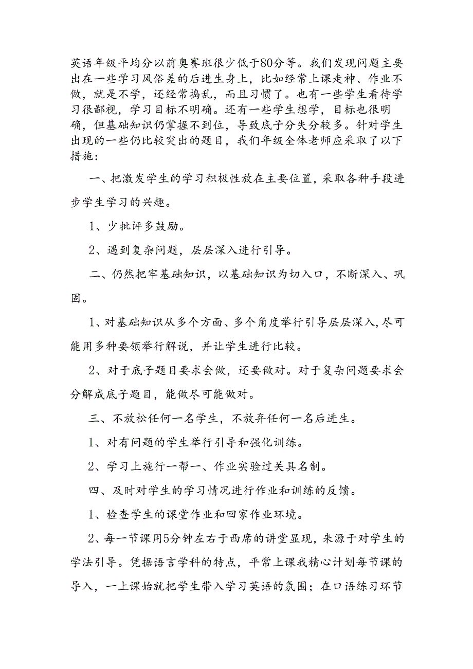 月考质量分析会发言稿.docx_第2页