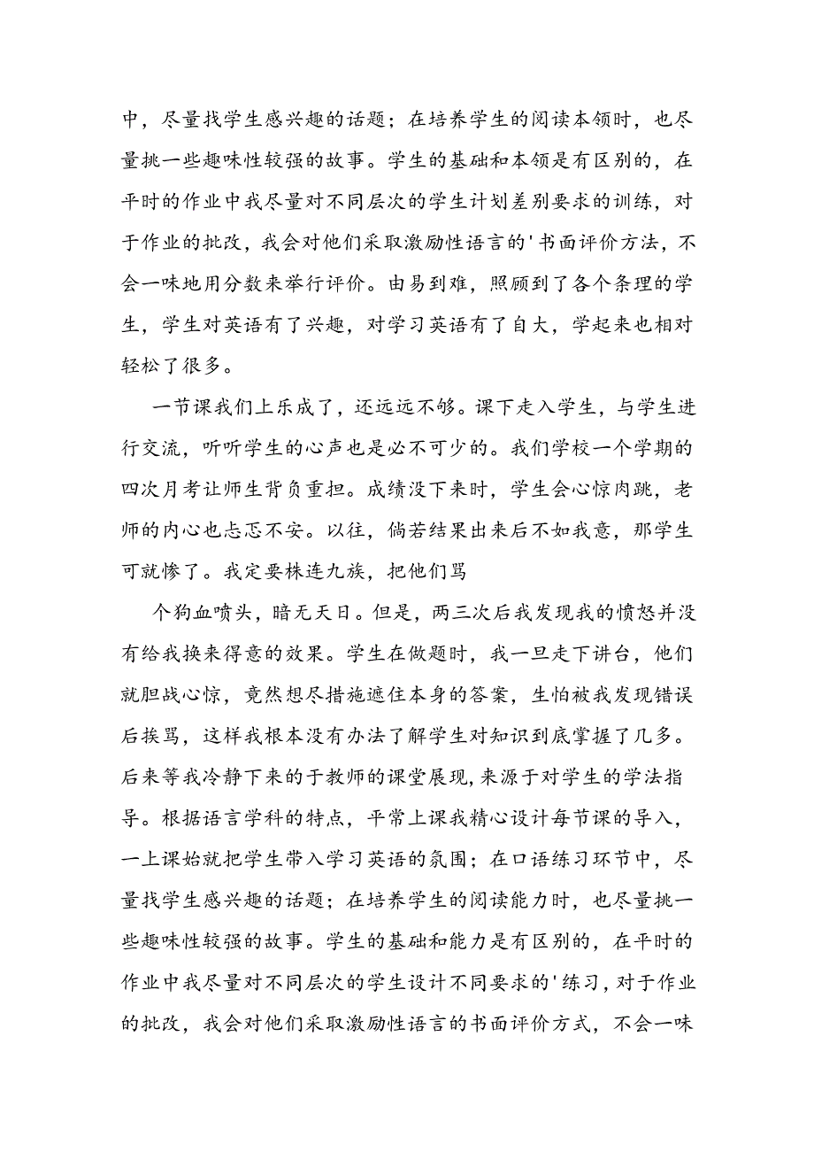 月考质量分析会发言稿.docx_第3页