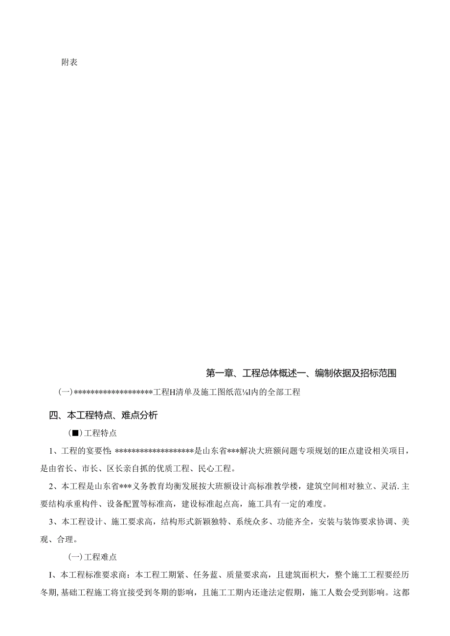 框架结构学校施工组织设计.docx_第1页