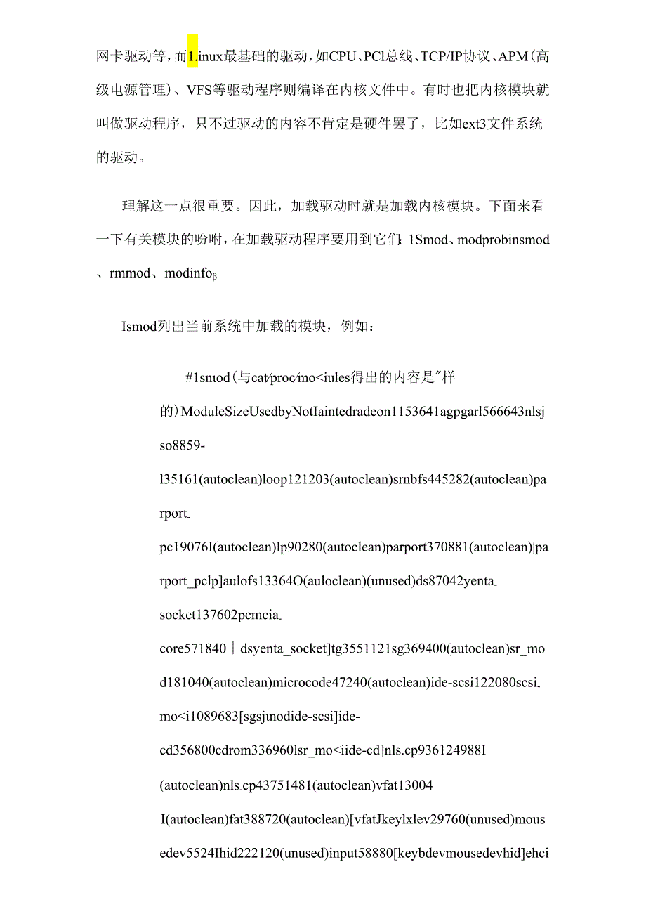 Linux操作系统的驱动框架及驱动加载.docx_第2页