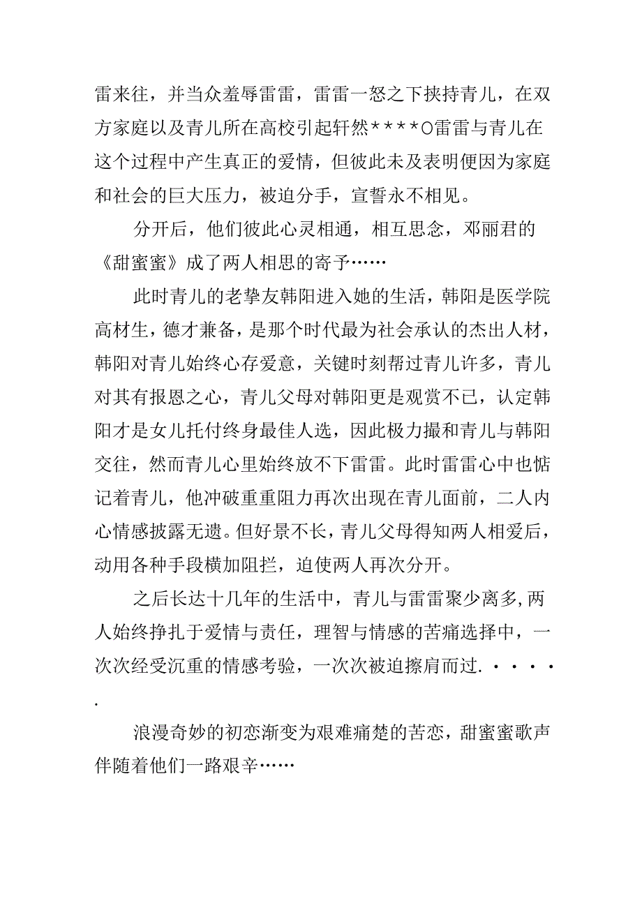 《甜蜜蜜》剧情简介.docx_第2页