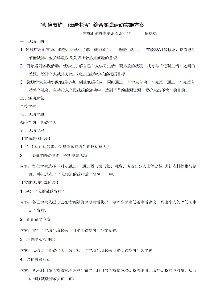 “勤俭节约-低碳生活”综合实践活动实施方案.docx_第1页