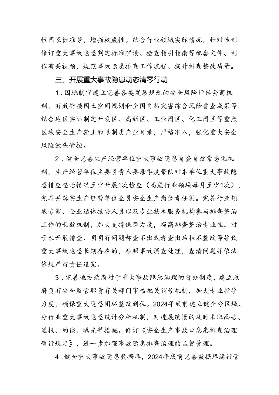 （9篇）安全生产治本攻坚三年行动主要任务（2024））（优选）.docx_第3页